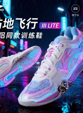 新款李宁羽毛球鞋贴地飞行3LITE男女同款减震耐磨运动鞋AYTV003