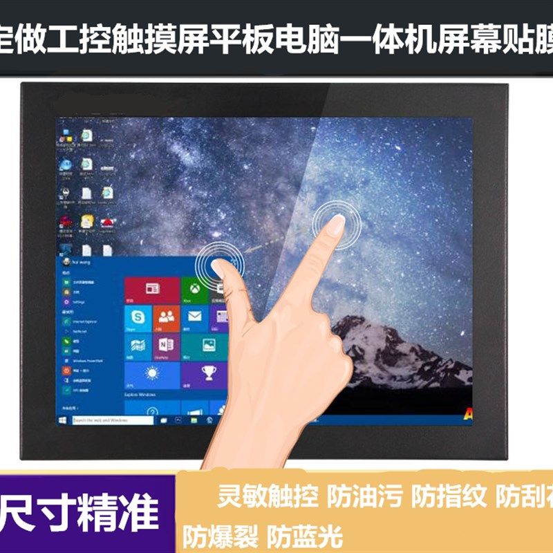 定做各种尺寸工业级工控触摸屏平板电脑屏幕保护膜 防爆完好护屏