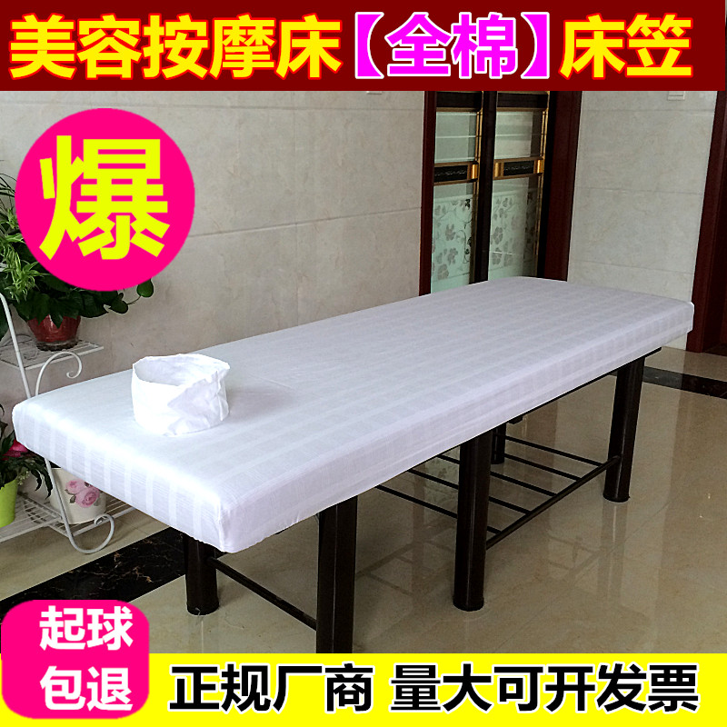 全棉美容床罩床笠带洞床单美容院医院按摩推拿防滑松紧带开洞床笠