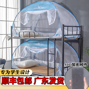 蒙古包上下铺通用寝室双层床纹帐 可折叠学生蚊帐宿舍专用免安装