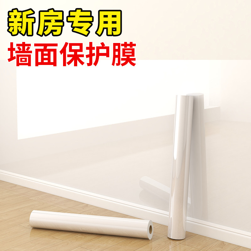 墙面保护膜透明静电吸附墙贴防水防脏贴纸无胶家用乳胶漆装修墙纸