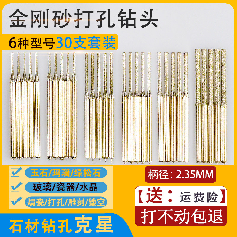 金刚砂钻头套装玉石打孔针加长2.35柄金刚石翡翠玛瑙瓷器钻孔打眼