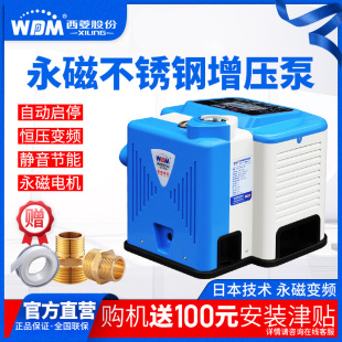 西菱永磁变频全自动增压水泵家用抽水智能恒压高扬程静音自吸水泵