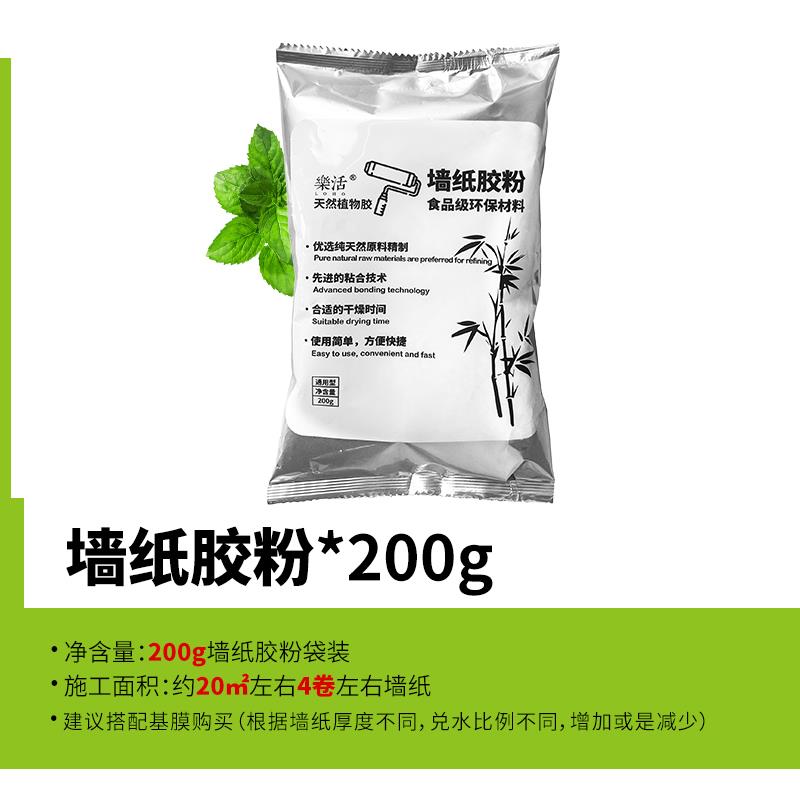 梵森胶粉基膜套装糯米胶贴墙专用粘壁纸墙布专用胶壁纸胶水胶壁布