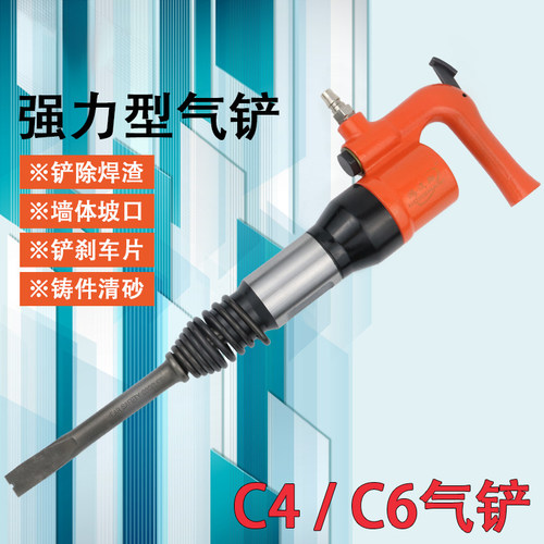 轻松凿铲 气铲气动工具 强力风镐C6铲头气镐刹车片铆钉机除锈