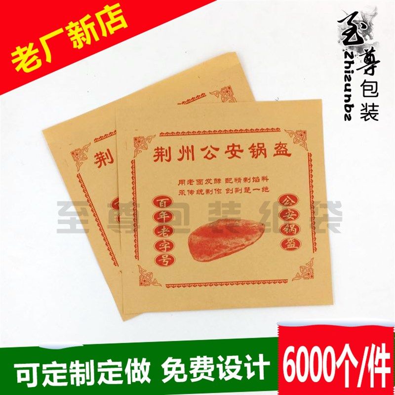 荆州公安锅盔纸袋 荆州锅盔袋子 食品纸袋防油 定做