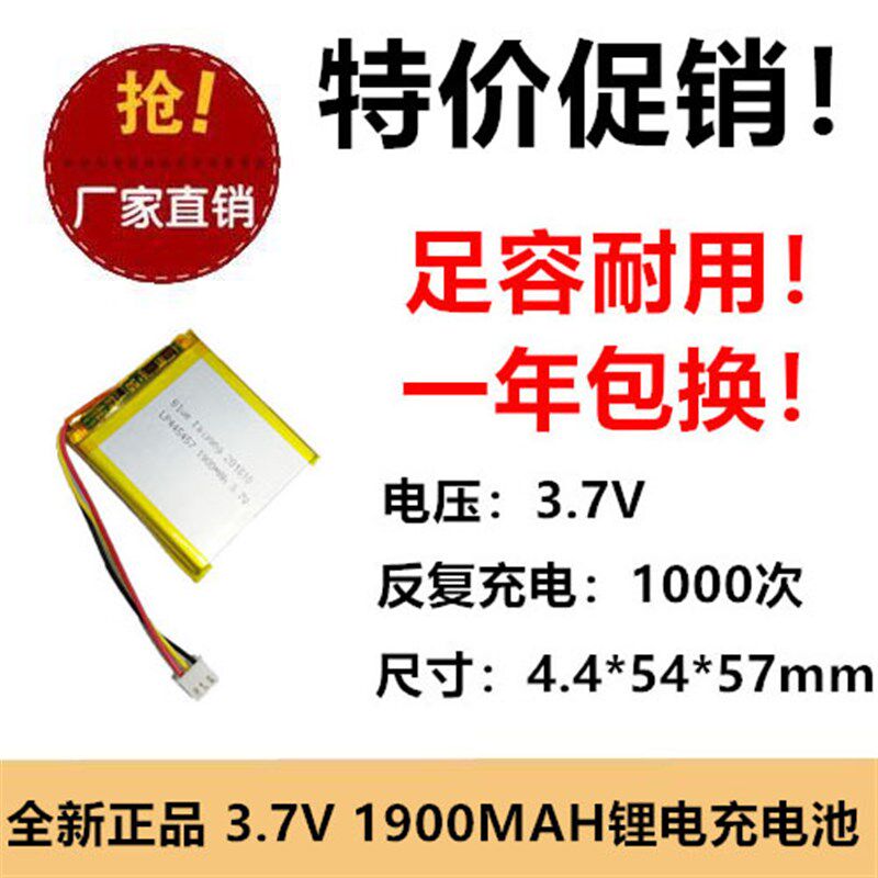 平板电脑聚合物3.7v 1900mah 445457锂电池 玩具 带保护板三线LED