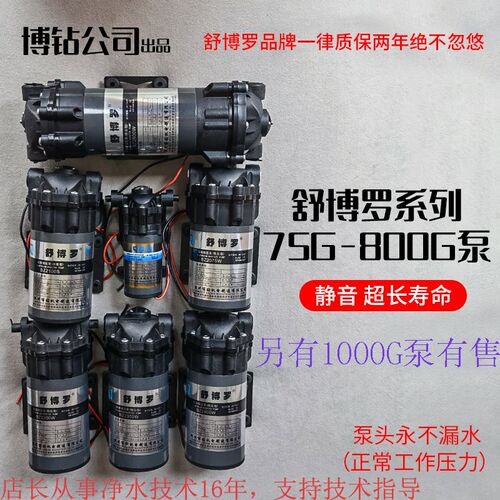 50G/7/400G/600G/800G/净水机增压泵/净水器水泵/滤水机自吸泵