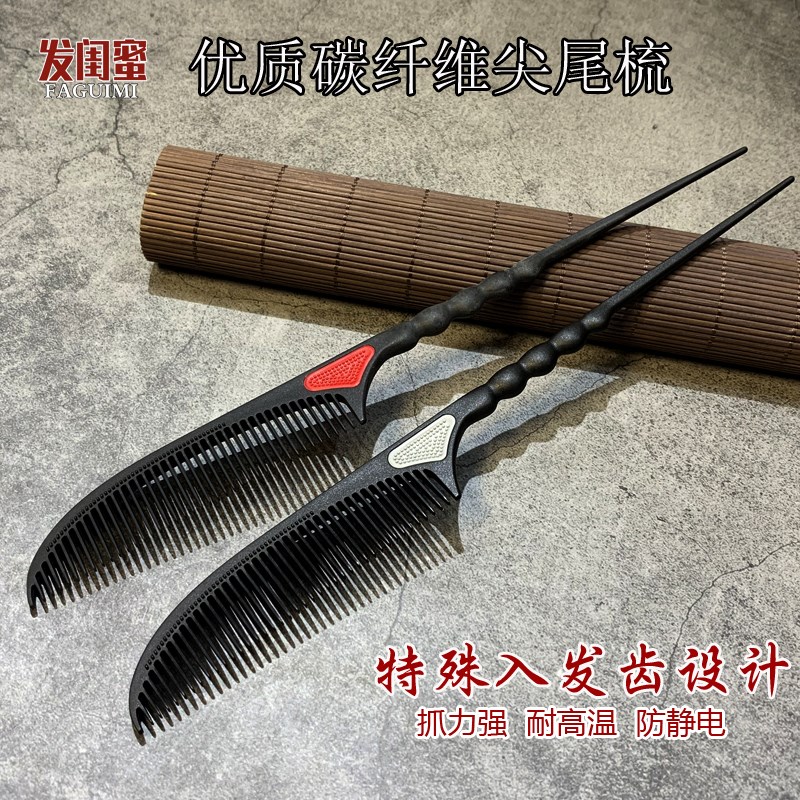 鹰堡出口日韩手推波纹梳子尖梳离子烫烫发梳盘发碳纤维尖尾梳挑梳