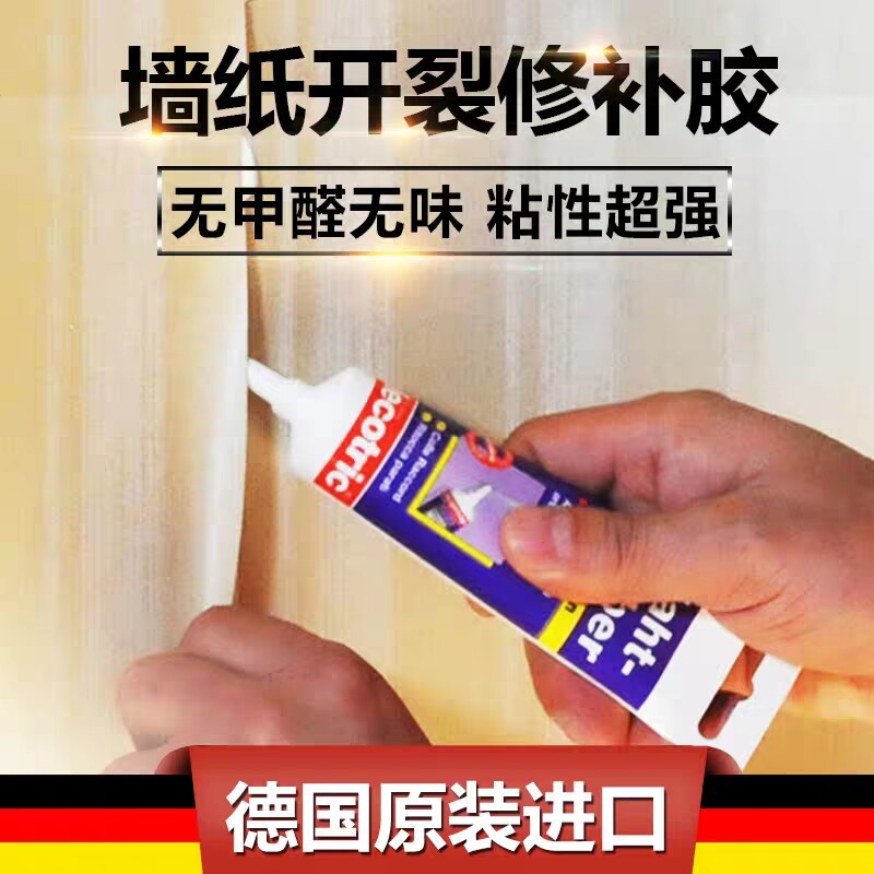 德国进口墙纸壁纸修补胶水接缝开裂翘边强力修复粘贴缝隙免调胶