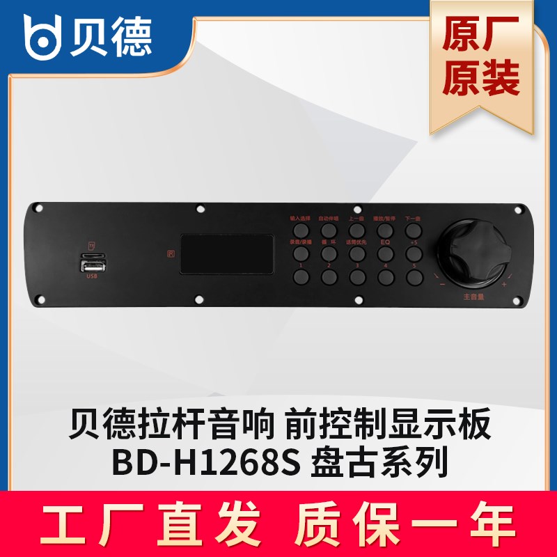 贝德音响主板BD-H1268S功放板前控制板维修配件电池充电器