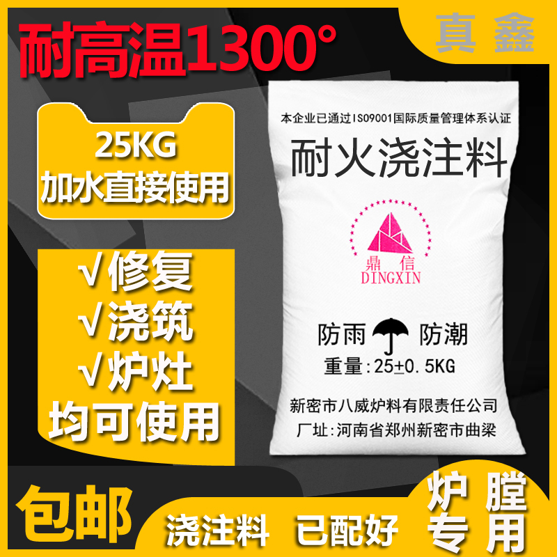 耐高温1300耐磨耐火浇注料可用灶台炉膛锅炉猛火灶另售耐火水泥