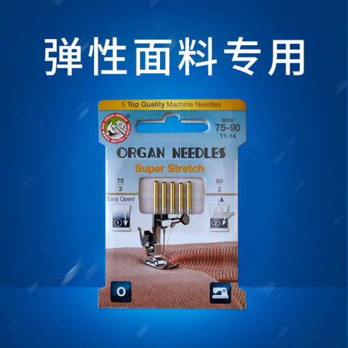 家用缝纫机针弹性面料专用机针防跳针缝纫机配件针织料专用机针
