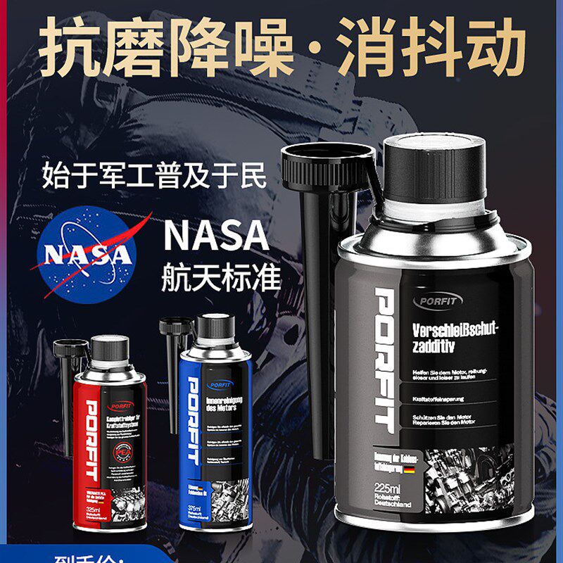 波菲特发动机抗磨保护剂机油精纳米修覆添加剂汽车引擎降噪音抖动