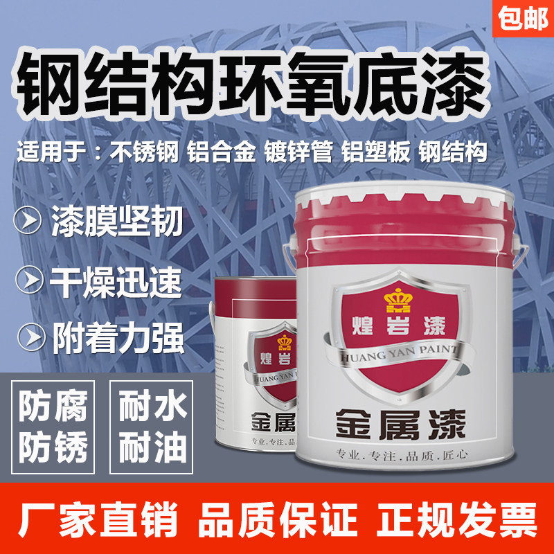 环氧底漆防腐防锈底漆铁红底漆灰底漆环氧富锌底漆防腐底漆工业漆