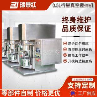 厂家供应0.5L混合设备真空搅拌机实验室搅拌机高粘度物料搅拌机