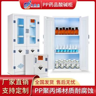 实验室药品柜化学品安全柜pp酸碱柜器皿柜耐腐蚀pp药品柜
