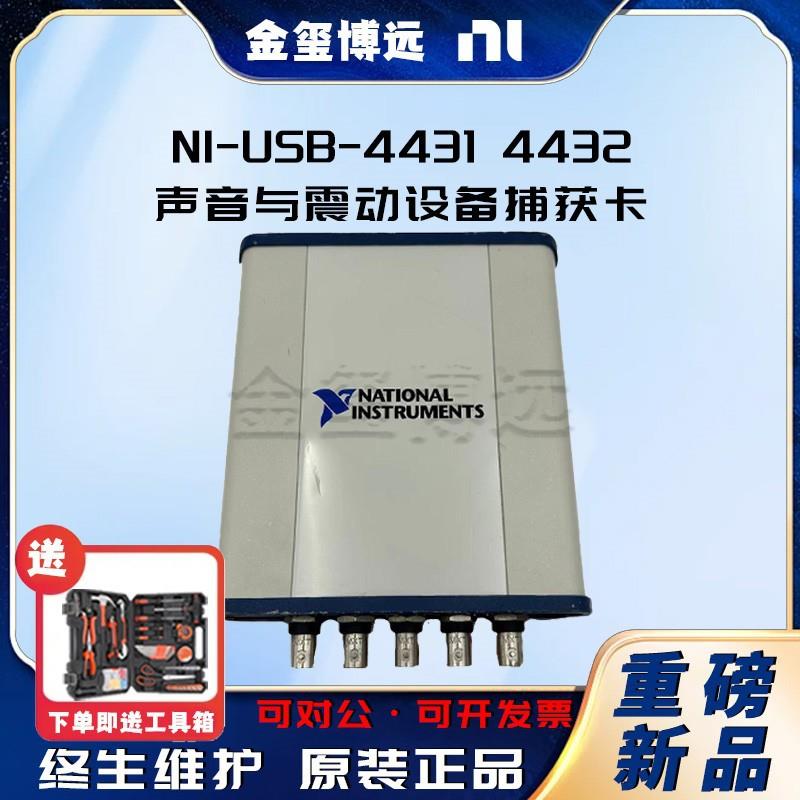 -USB-44314432声音与震动设备捕获卡数据采集器