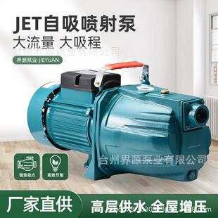 JET家用自吸喷射泵自来水管道增压泵高扬程井用无塔供水自吸水泵