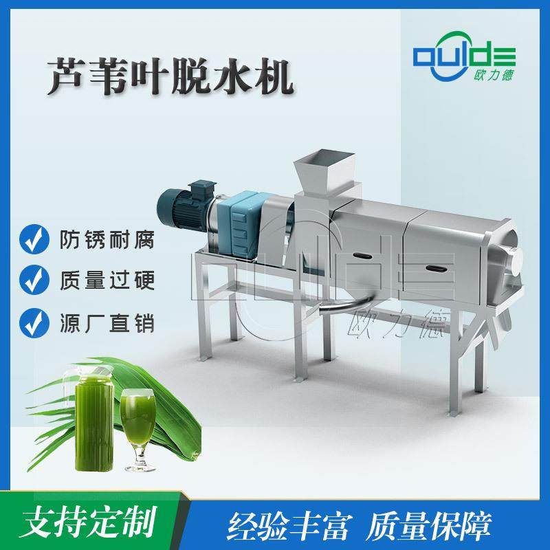 厂家直供大型工业芦苇叶脱水机水果蔬菜脱水榨汁双螺旋挤压机,清洗/食品/商业设备,其他食品加工设备,淘宝优惠券,粉丝福利购,淘宝优惠卷