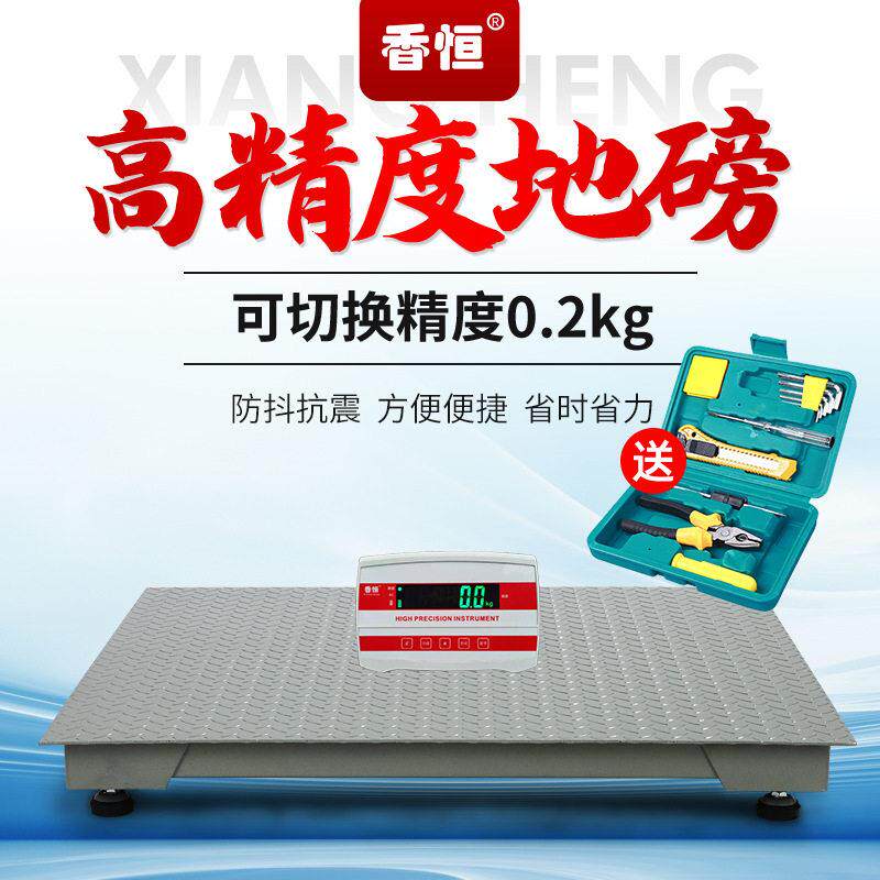 香恒电子地磅秤1-5吨家用工业用称重地磅秤精度秤源头