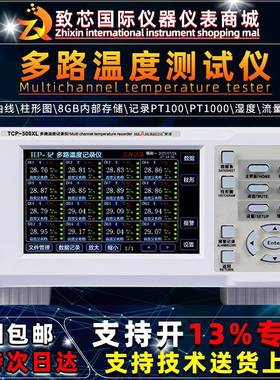 多路温度测试仪TCP-500XL无纸记录仪温度巡检仪曲线温升TP100