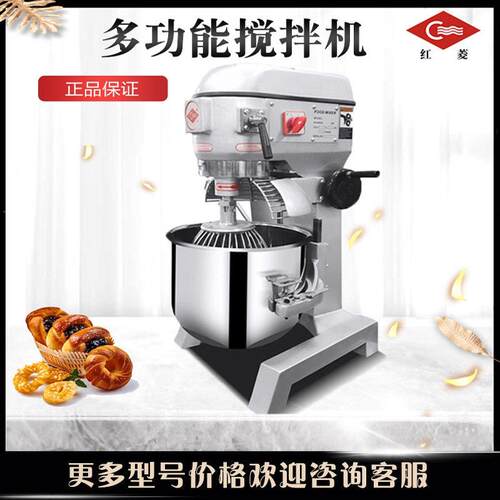 红菱B30/40/50/60型商用搅拌机蛋糕厨师机搅面机打蛋鲜奶奶油机