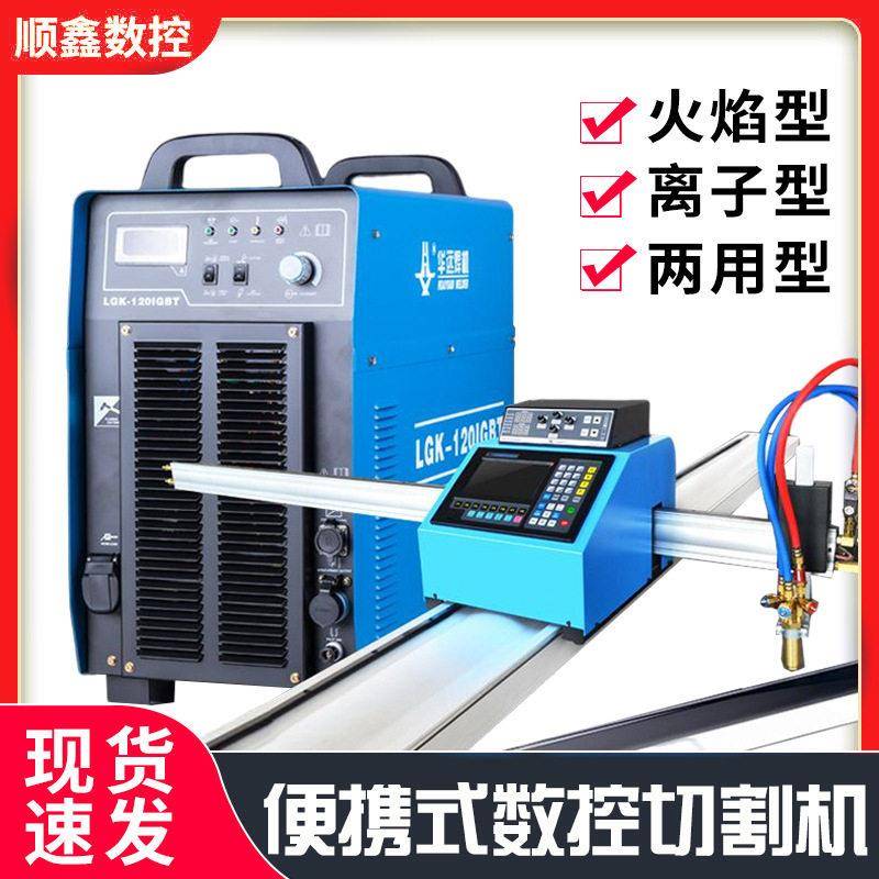 便携式数控切割机等离子火焰两用数控切割机全自动小蜜蜂切割机