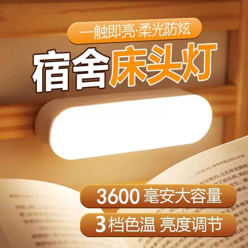 小夜灯台灯充电照明灯宿舍床上用小灯寝室卧室床头磁吸吸附阅读灯