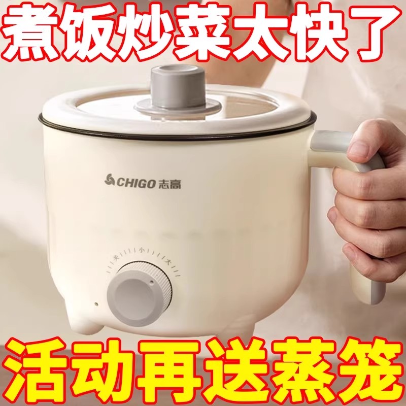 Chigo志高电煮锅多功能宿舍学生锅家用小型电热火锅泡面锅电炒锅