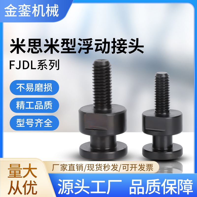 ZJINLUAN圆形外螺杆型浮动接头