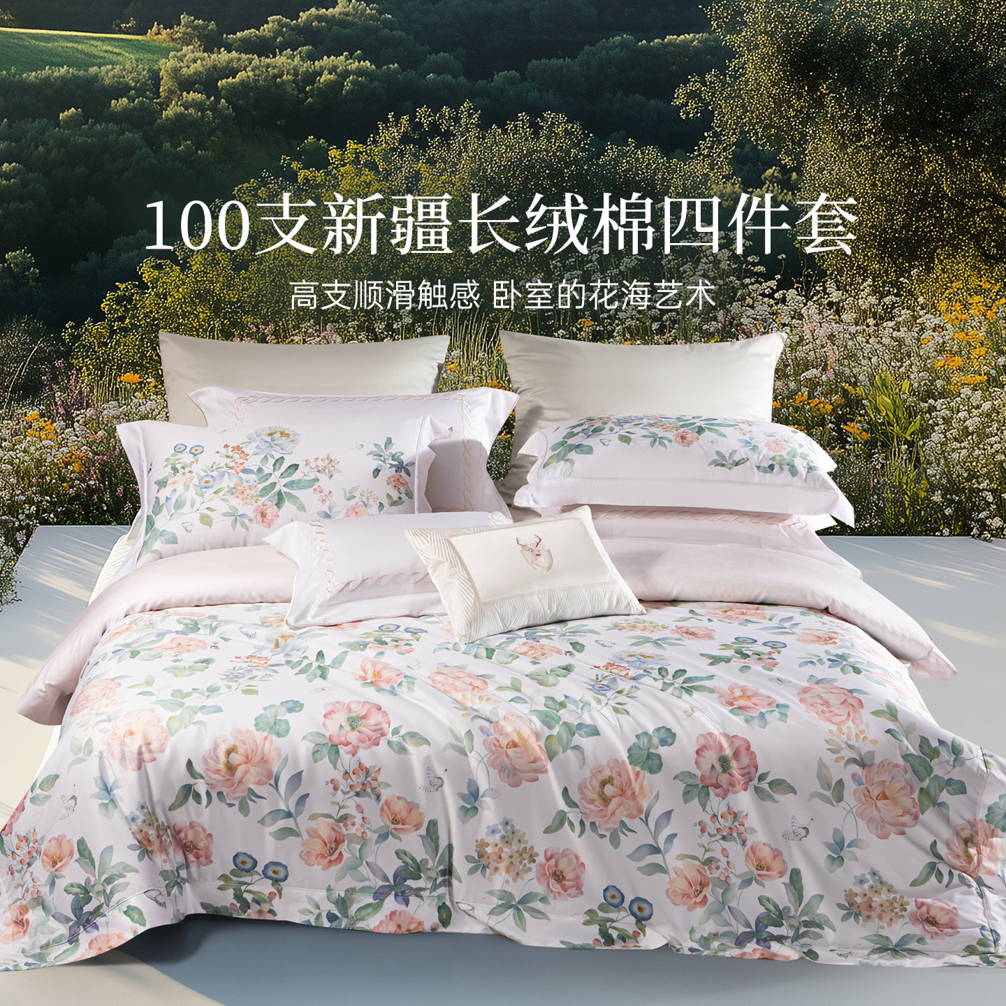 优典娜床品四件套新疆长绒棉高端床品套件/四件套/多