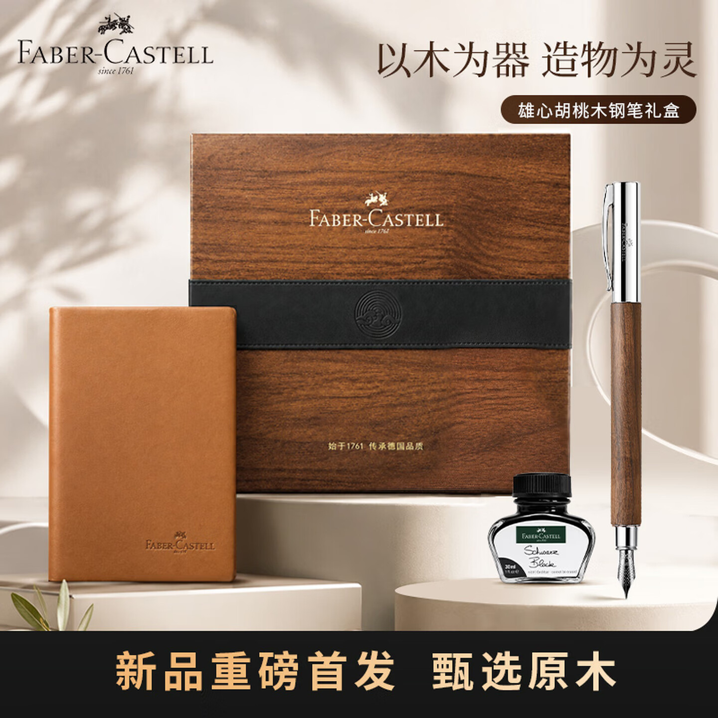 辉柏嘉【开学礼物】雄心系列木纹礼盒钢笔墨水笔商务送礼送长辈送老师送朋友椰木F尖