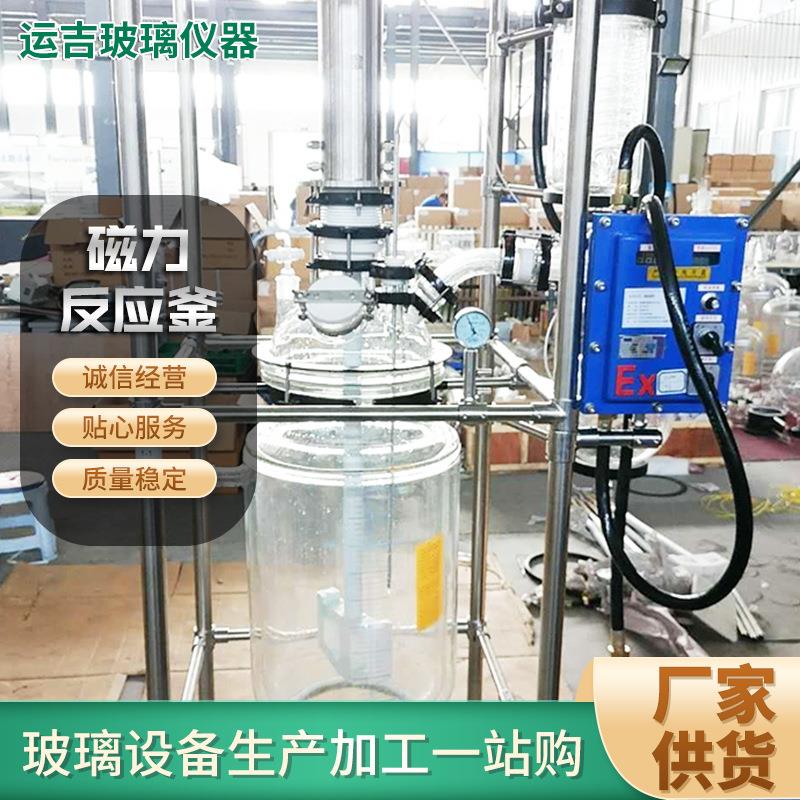 双层玻璃反应器中试实验室反应釜玻璃磁力反应釜真空玻璃反应釜