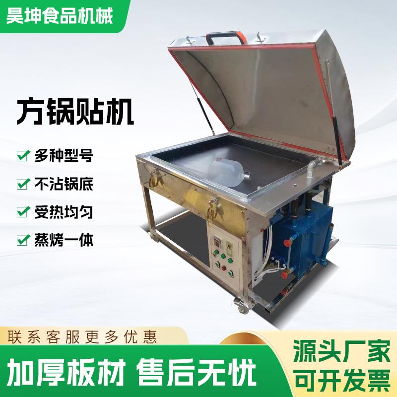 大型商用上蒸下烤长锅贴机锅巴馍煎包玉米饼菜团不锈钢蒸烤一体机