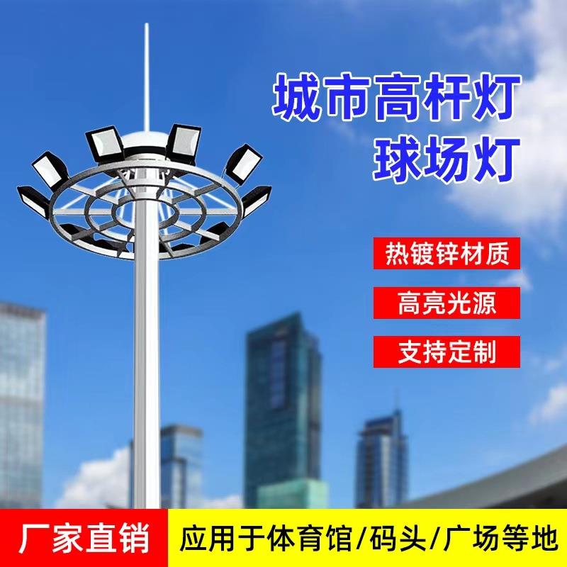 25米高杆灯厂家球场灯码头灯高速服务区20米30米升降高杆灯