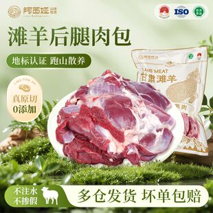 阿西娅2斤后腿肉纯肉西北滩羊肉炒肉片新鲜原切清真地标认证