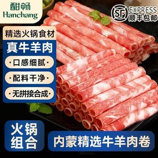 酣畅 内蒙古羊肉卷牛肉卷组合6斤腌制入味羔羊肉片牛肉火锅商用