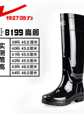 回力8199男士加高防滑防水长筒｜