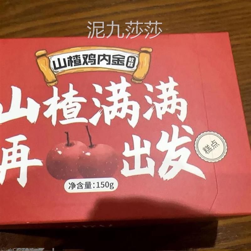 正品山楂鸡内金糕猴头菇茯苓莲子健康儿童休闲山楂糕无添加蔗糖