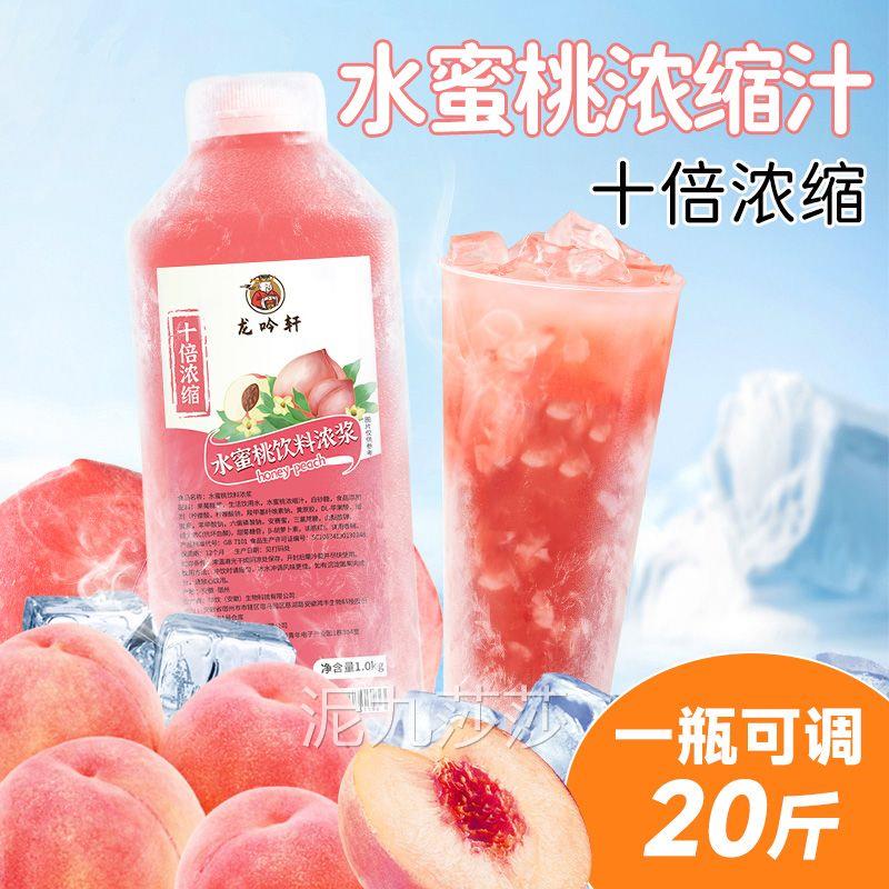 水蜜桃浓浆浓缩果汁整箱果酱葡萄柳橙饮料商用餐饮奶茶店专用原料