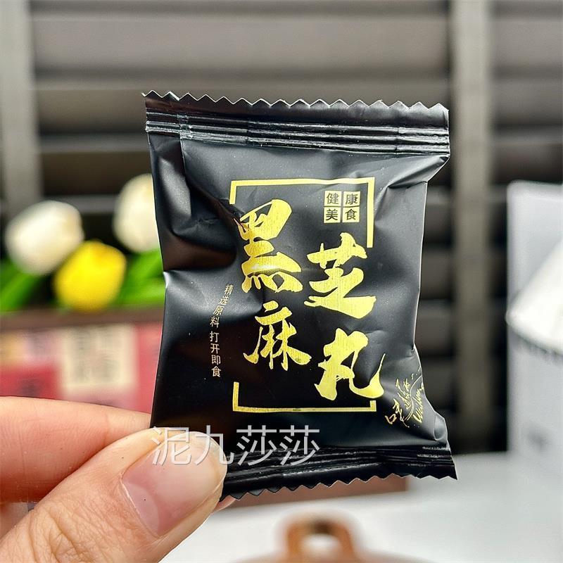 新日期0蔗糖黑芝麻丸黑芝麻丸子九蒸九晒手工芝麻核桃丸独立