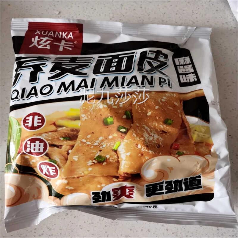 荞麦面皮方便速食粗粮代餐网红麻酱面皮免煮整箱