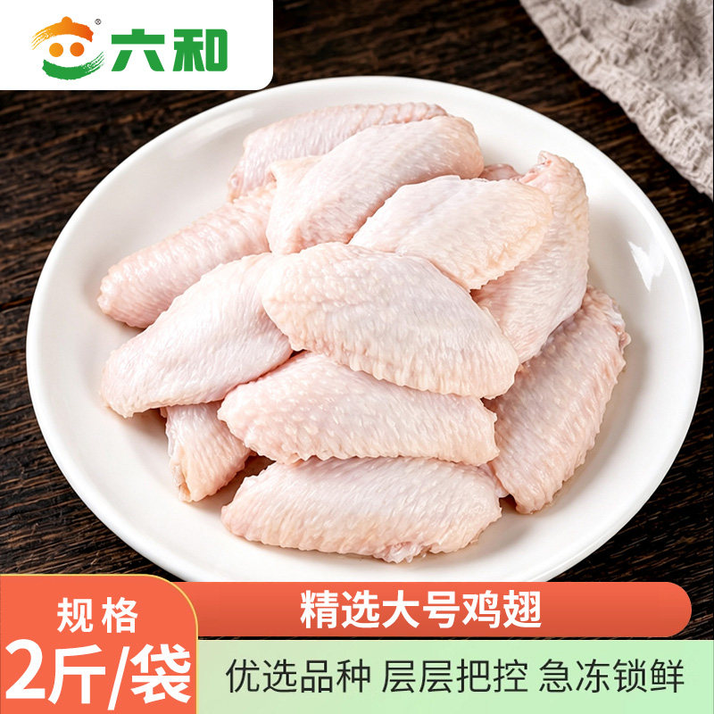 六和鸡翅中鸡翅新鲜冷冻鸡翅可乐鸡翅/鸡翅制品