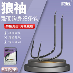 竞技狼牙袖鱼钩散装合金刚极细条袖钩竞技黑坑野钓综合轻口鲫鱼钩