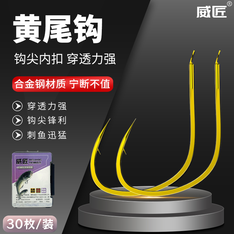 威匠黄尾钩合金钢鱼钩散装