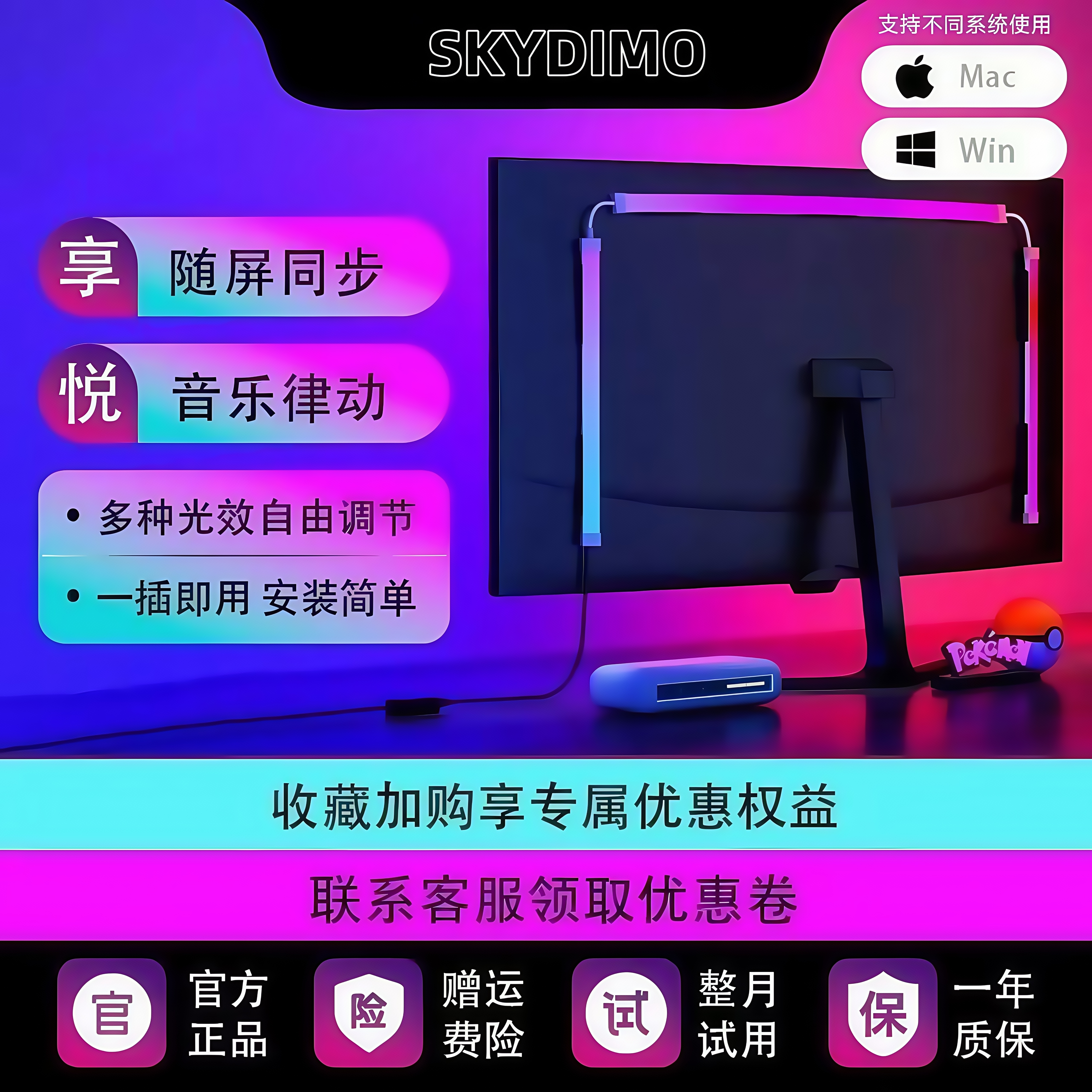 电脑显示器同屏追光氛围灯带
