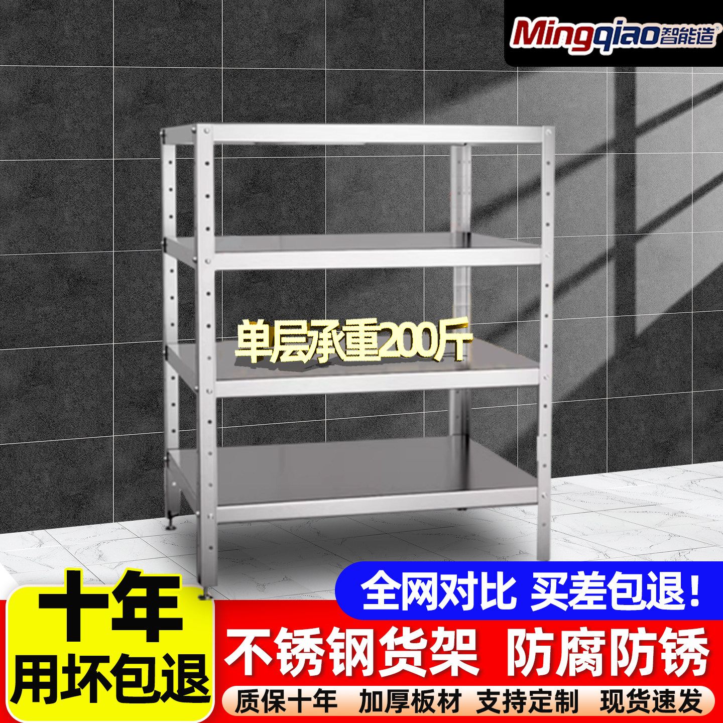 不锈钢货架商用多层置物架家用储物架地下室储藏室收纳架厨房架子