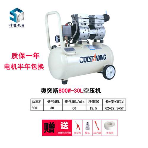 奥突斯空压机800W-30L小型静音汽修无油气泵220v装修木工喷漆气泵