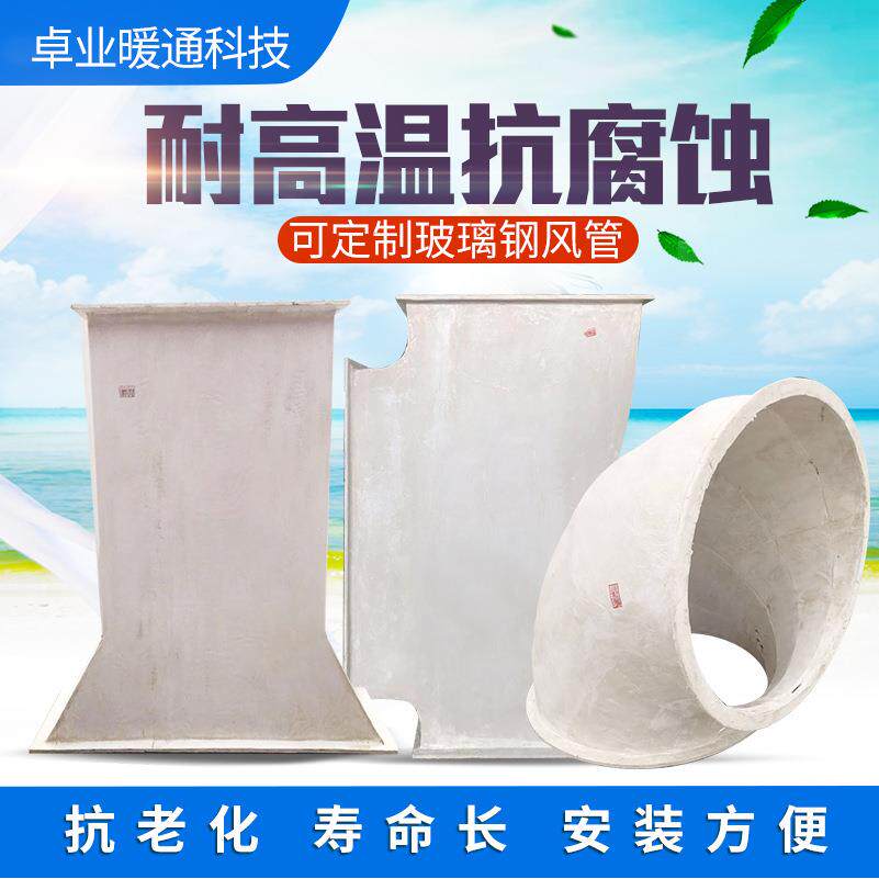 定制玻璃钢管道空调通风管道天圆地方地下车库排烟无机玻璃钢风管